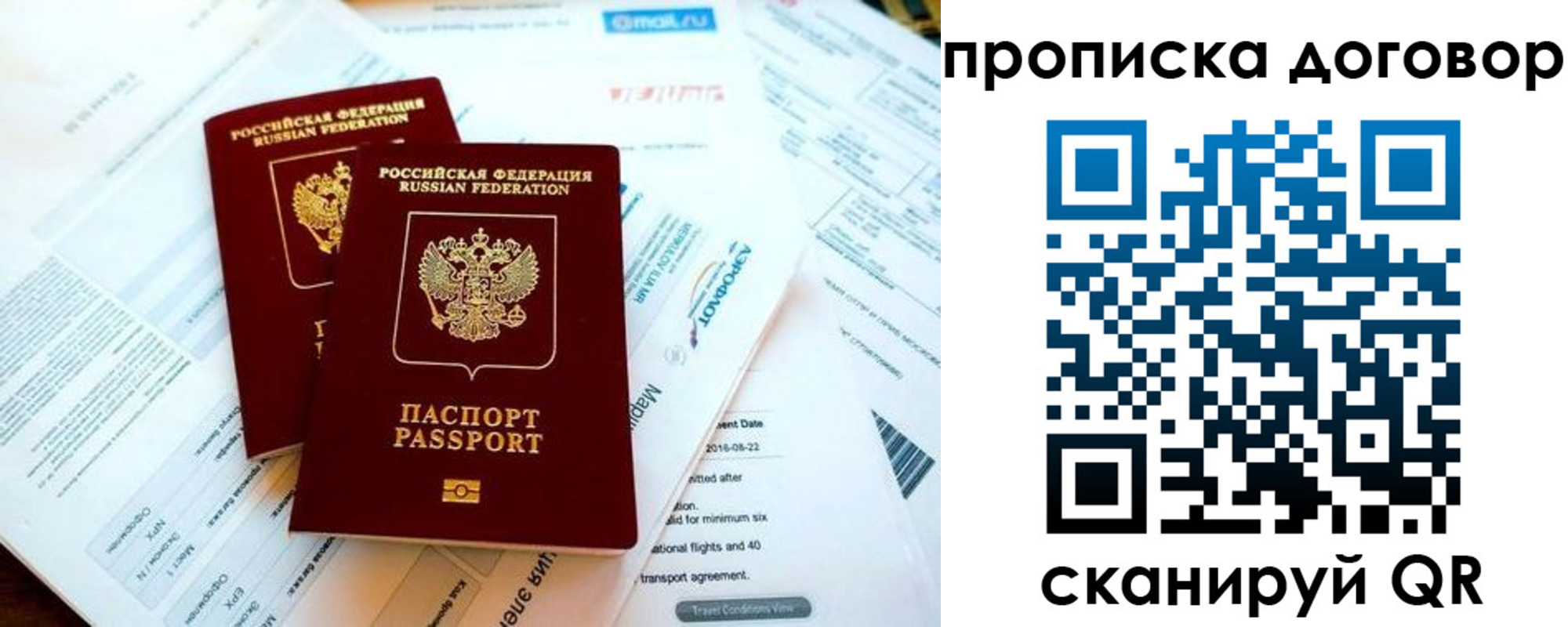 прописка в квартире в Северске