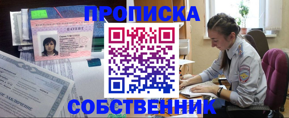 временная регистрация недорого в Северске