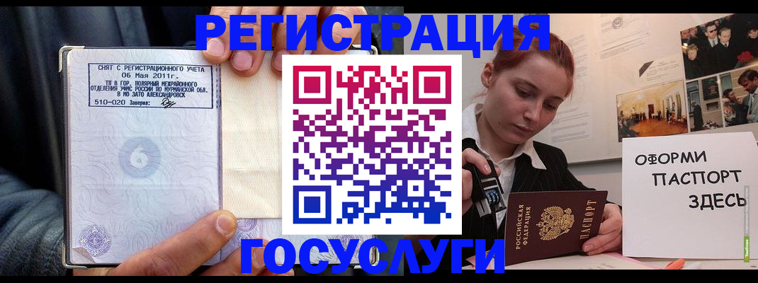 временная регистрация в Северске