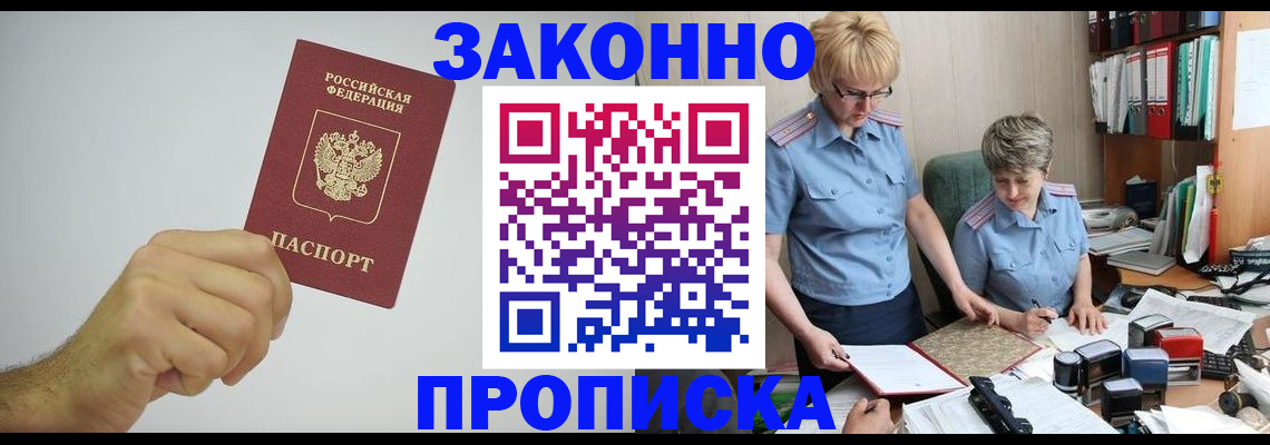 прописка в Северске