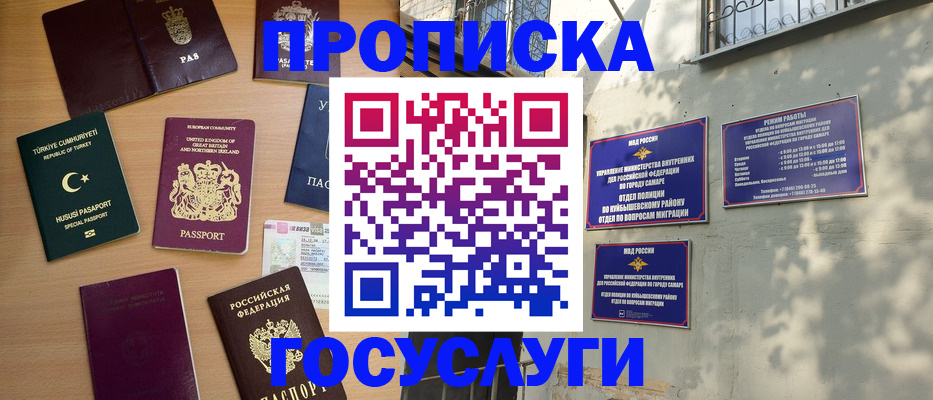 временная регистрация для школы в Северске