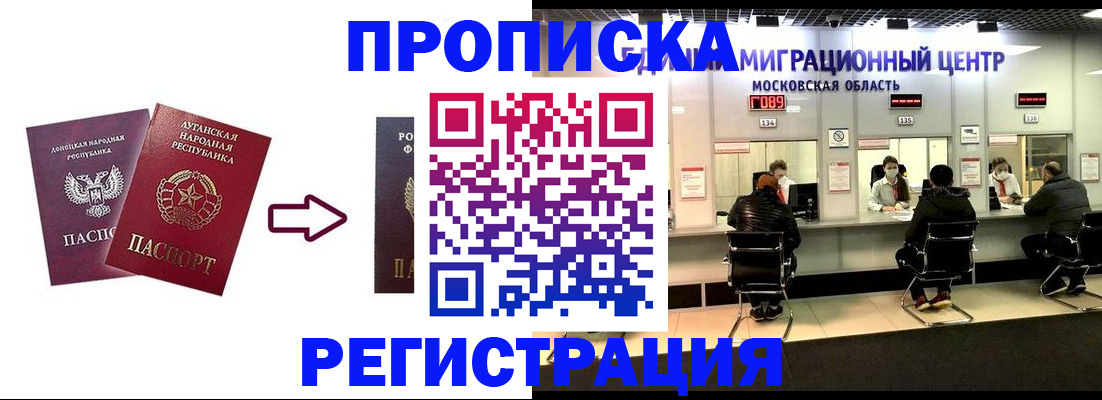 временная регистрация законно в Северске