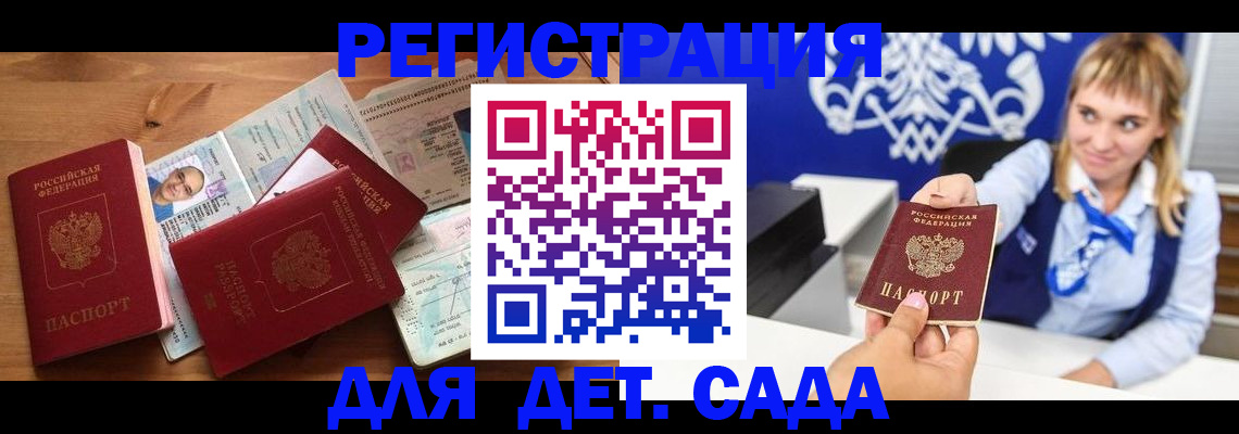 временная регистрация купить в Северске