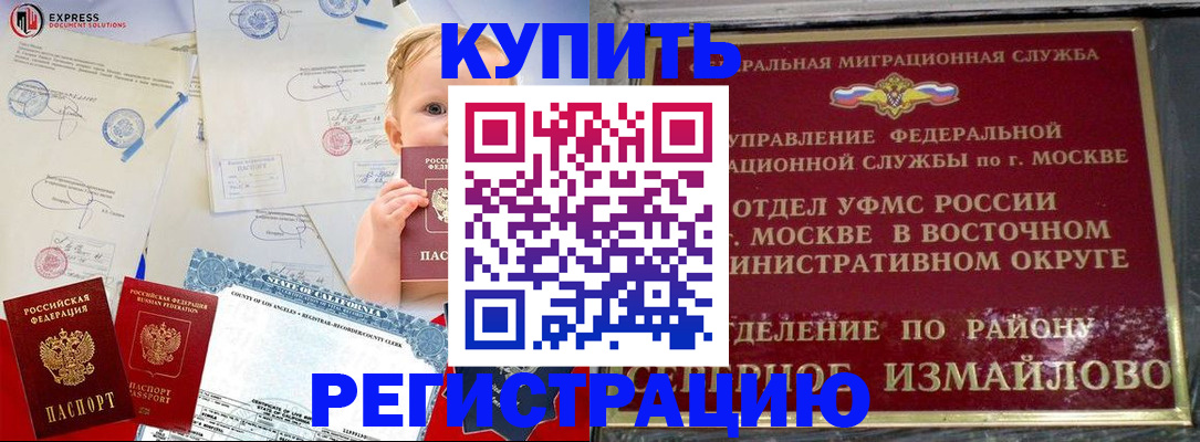 прописка законно в Северске