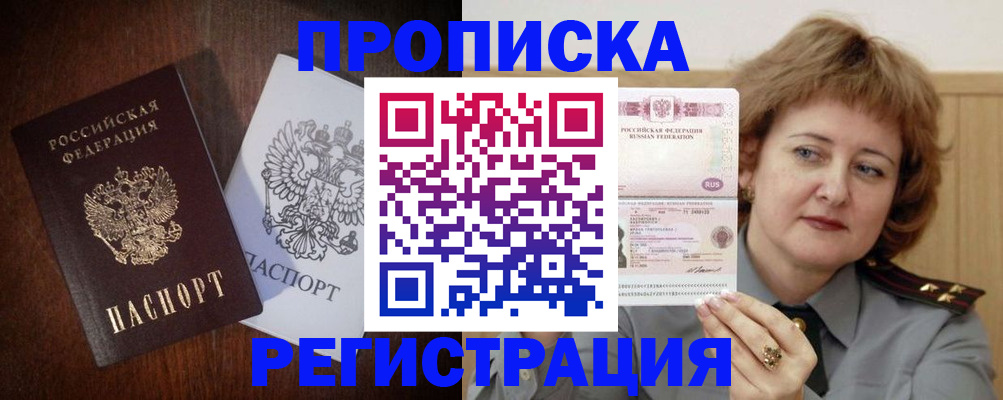 временная регистрация собственник в Северске