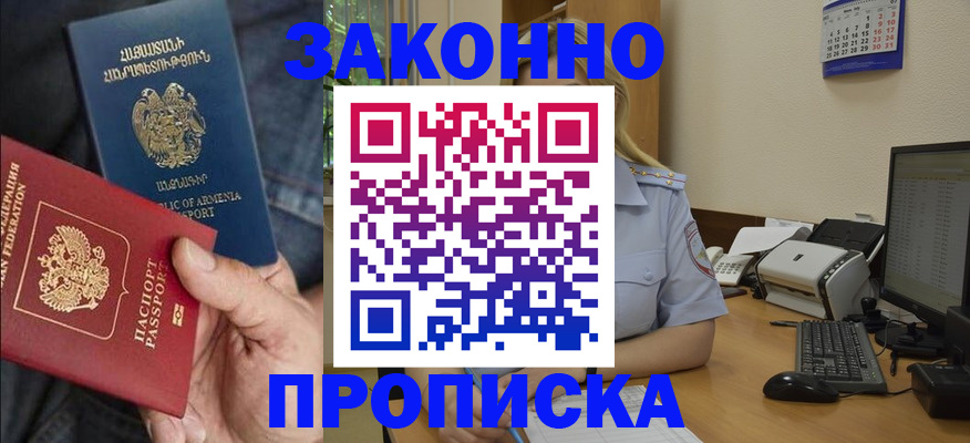 прописка в Северске