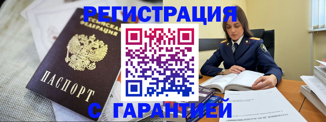 временная регистрация гарантия в Северске