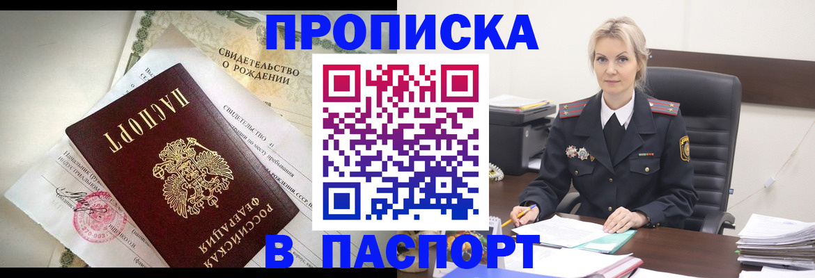 временная регистрация недорого в Северске